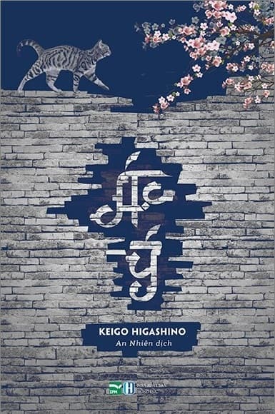 Ác ý (Malice) - Keigo Higashino